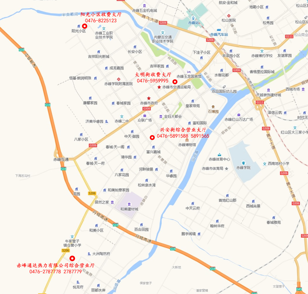 赤峰新城富龙热力有限责任公司服务网点